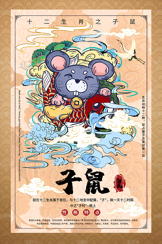 十二生肖国潮风插画海报