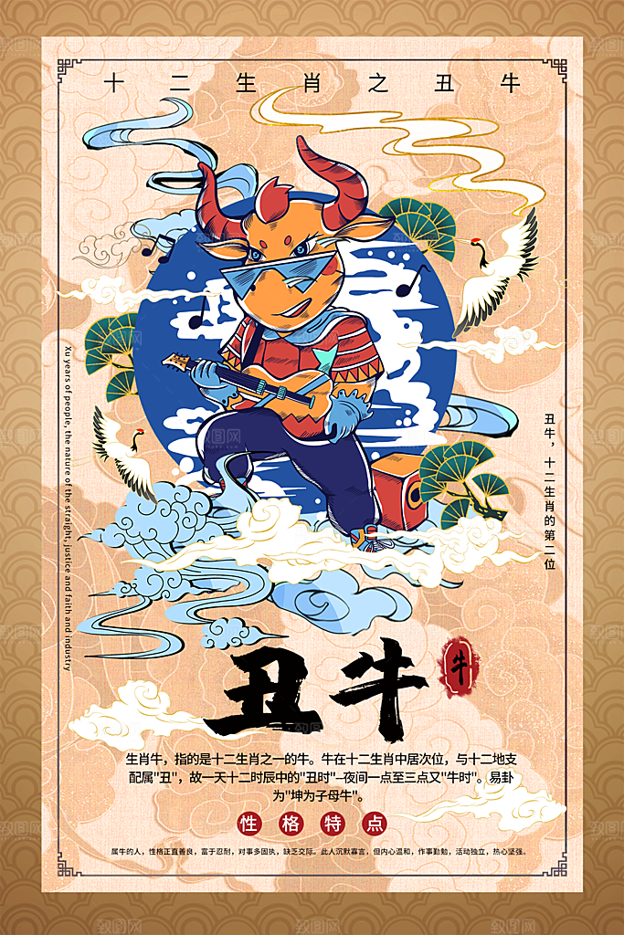 十二生肖国潮风插画海报