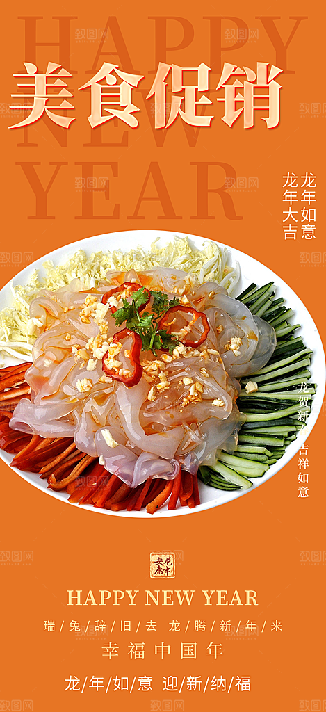 美食促销活动周年庆海报