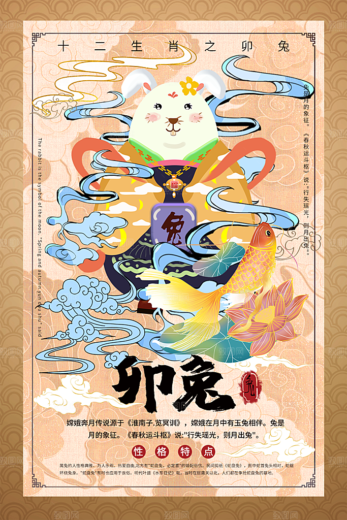 十二生肖国潮风插画海报