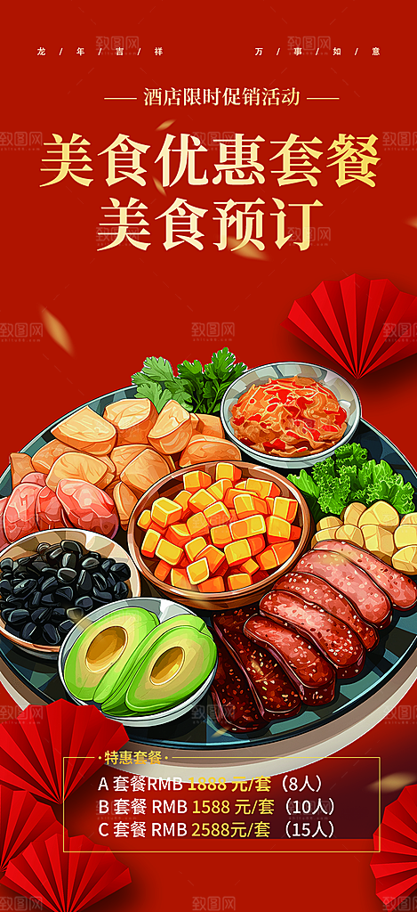 美食促销活动周年庆海报