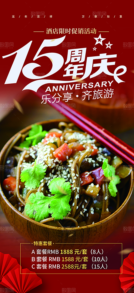 美食促销活动周年庆海报