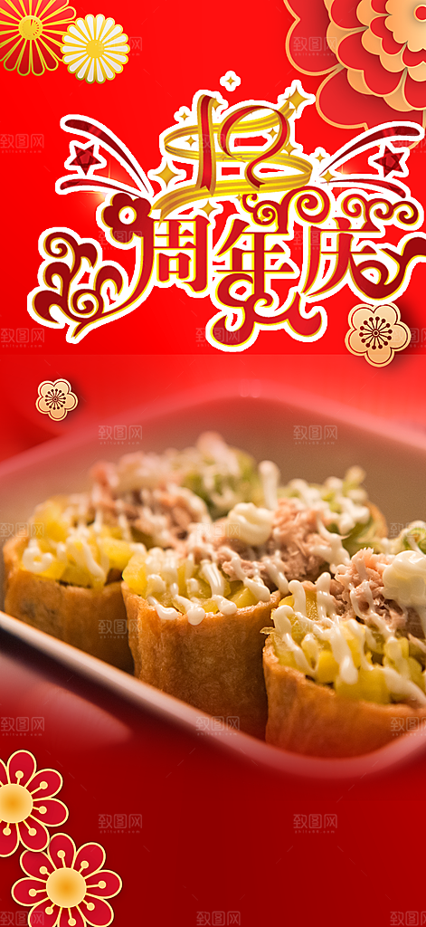 美食促销活动周年庆海报