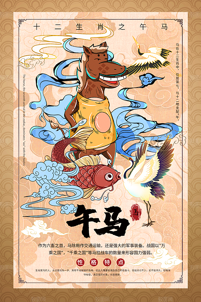 十二生肖国潮风插画海报