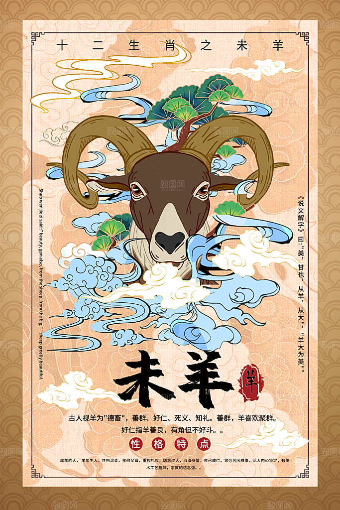 十二生肖国潮风插画海报