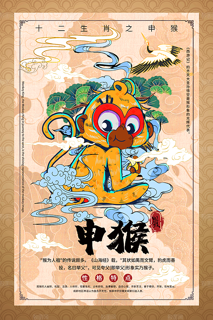 十二生肖国潮风插画海报