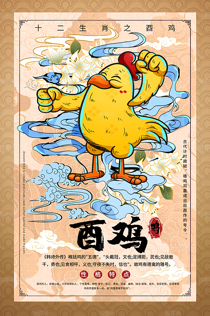 十二生肖国潮风插画海报