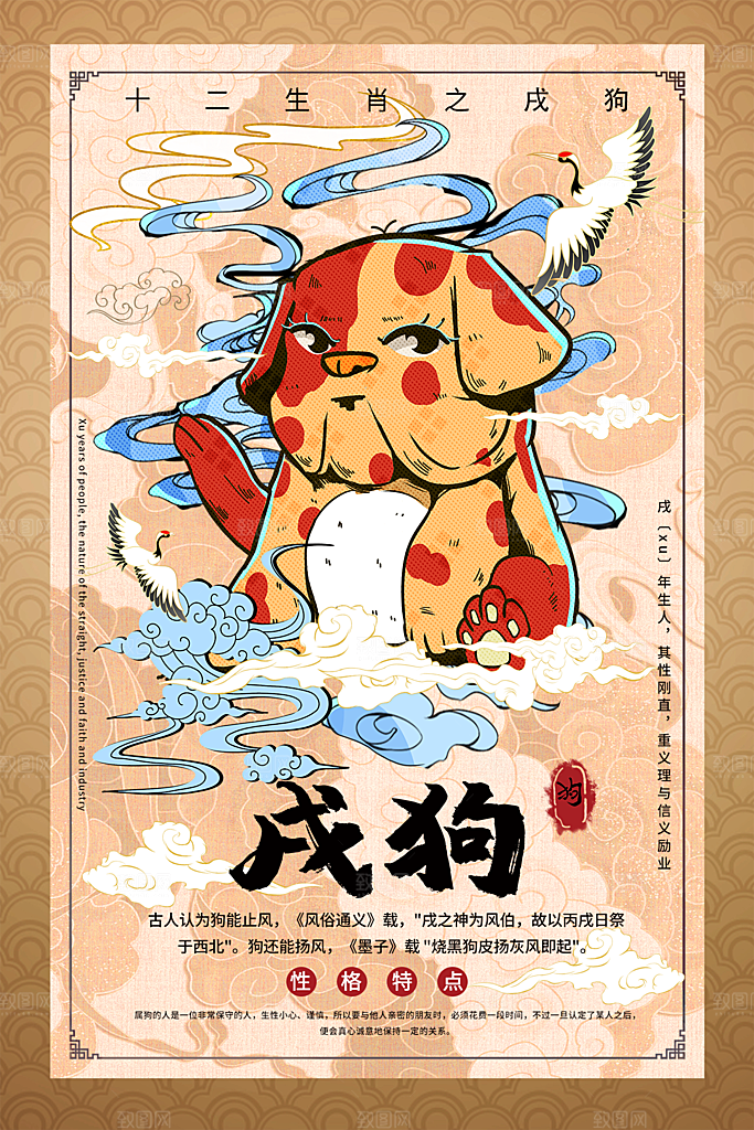 十二生肖国潮风插画海报