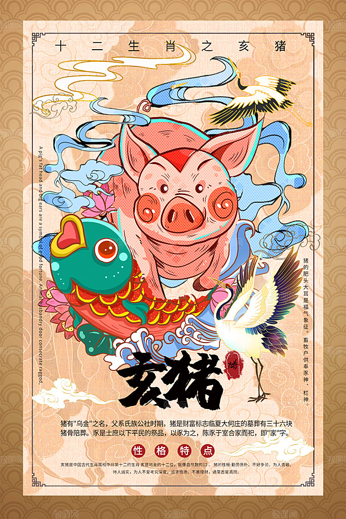 十二生肖国潮风插画海报