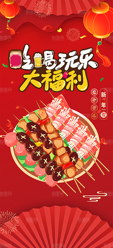美食促销活动周年庆海报