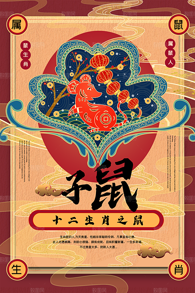 十二生肖国潮风插画海报
