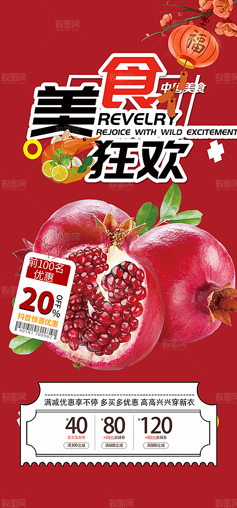 美食促销活动周年庆海报