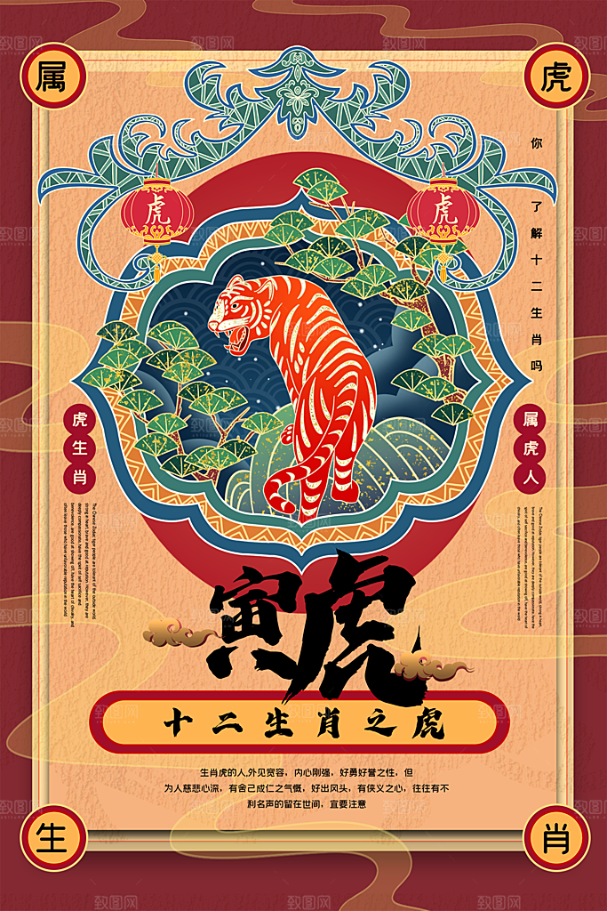 十二生肖国潮风插画海报