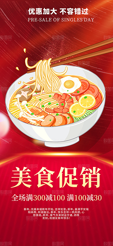 美食促销活动周年庆海报