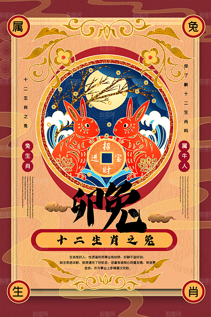 十二生肖国潮风插画海报
