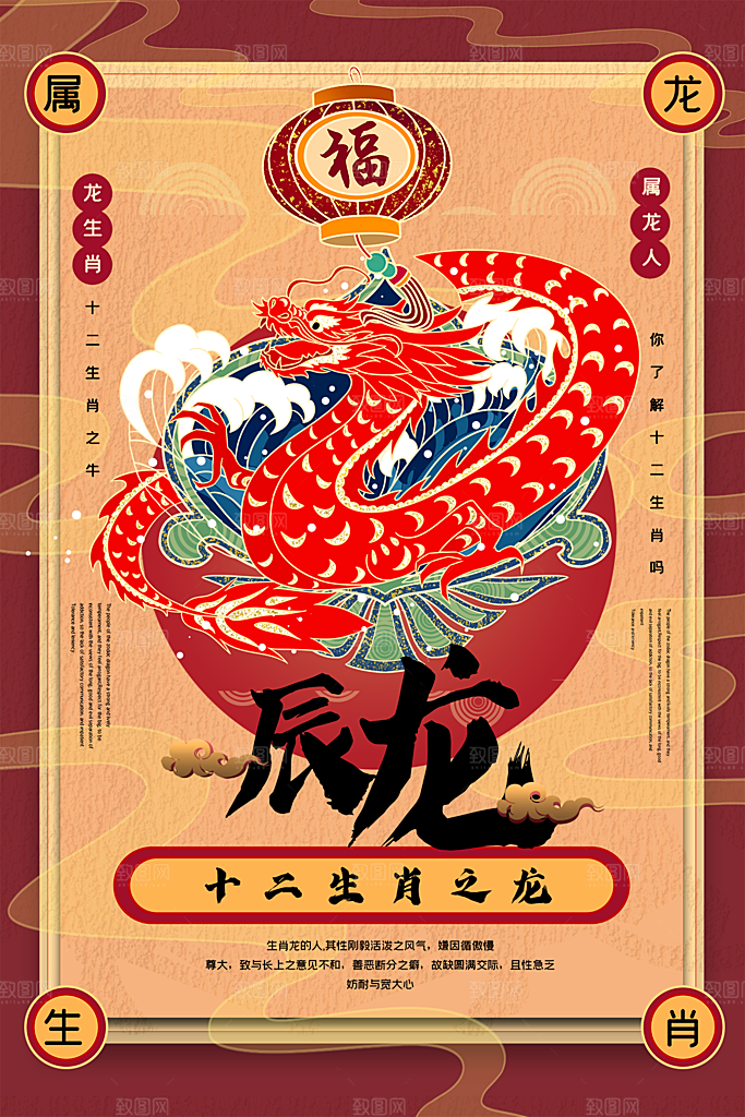 十二生肖国潮风插画海报