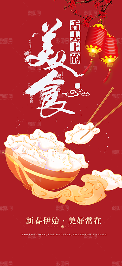 美食促销活动周年庆海报