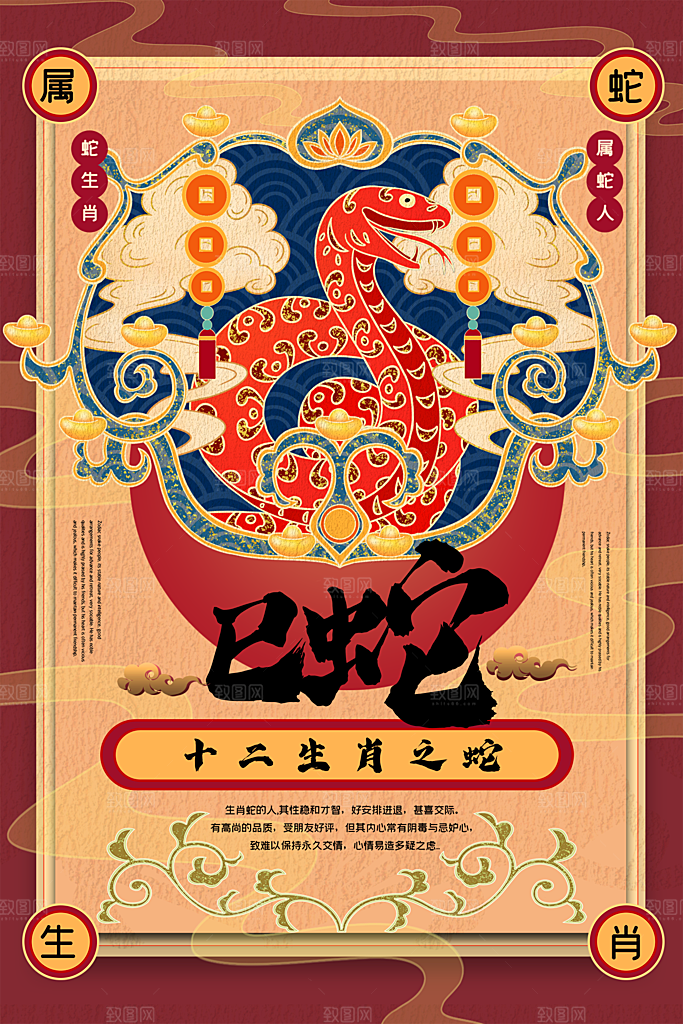 十二生肖国潮风插画海报