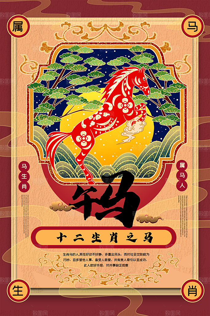 十二生肖国潮风插画海报