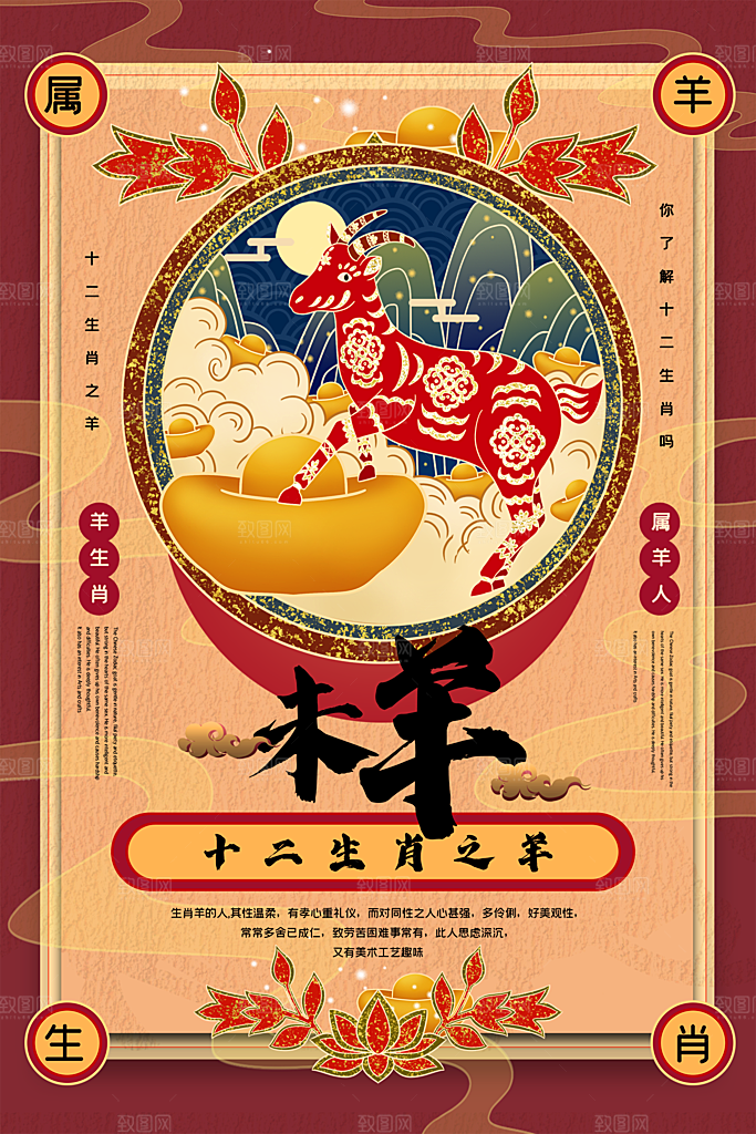 十二生肖国潮风插画海报