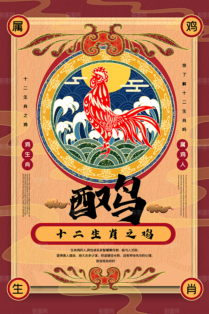 十二生肖国潮风边框简约大气插画海报