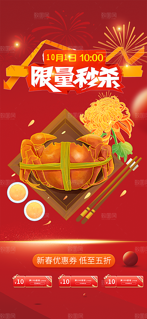 促销活动周年庆海报