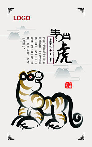 简约大气中式中国风山水水墨海报