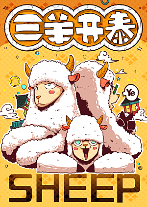 十二生肖简约大气插画海报