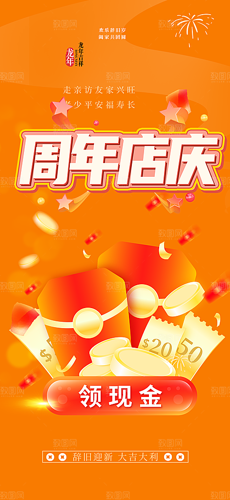 购物狂欢优惠促销活动海报