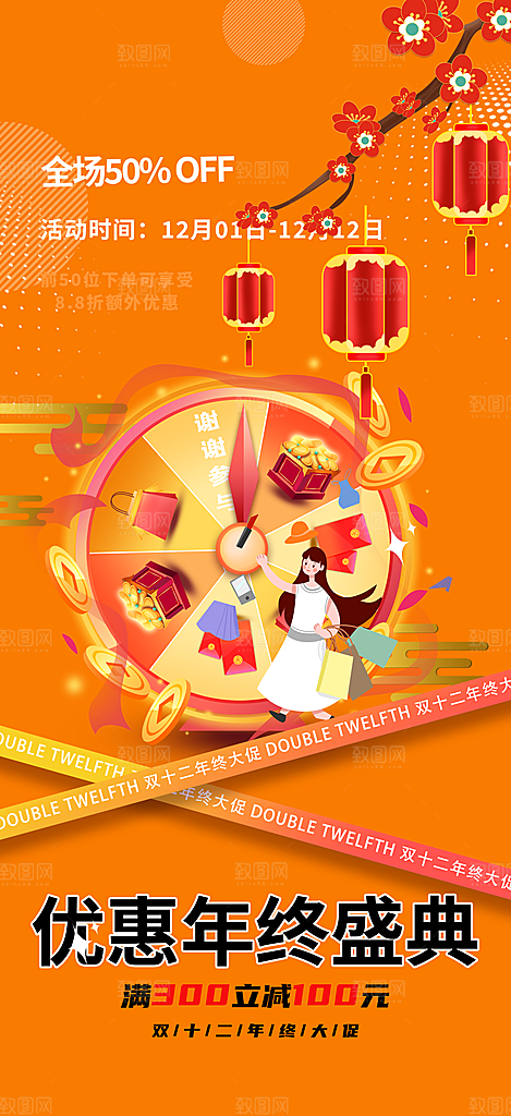 购物狂欢优惠促销活动海报