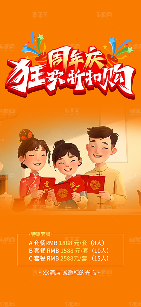 购物狂欢优惠促销活动海报