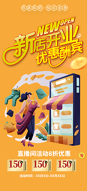 购物狂欢优惠促销活动海报