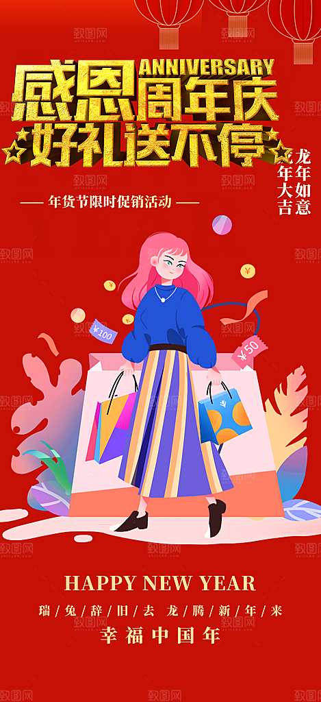 购物狂欢优惠促销活动海报