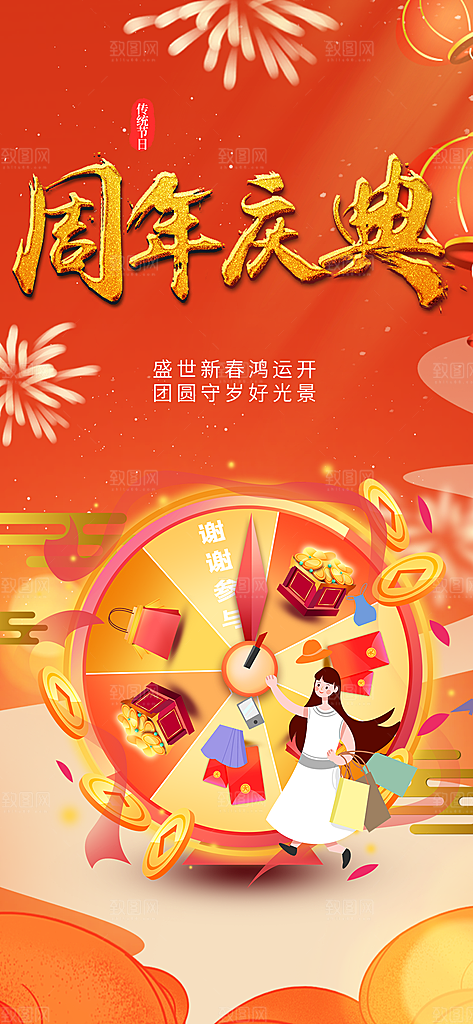 购物狂欢优惠促销活动海报