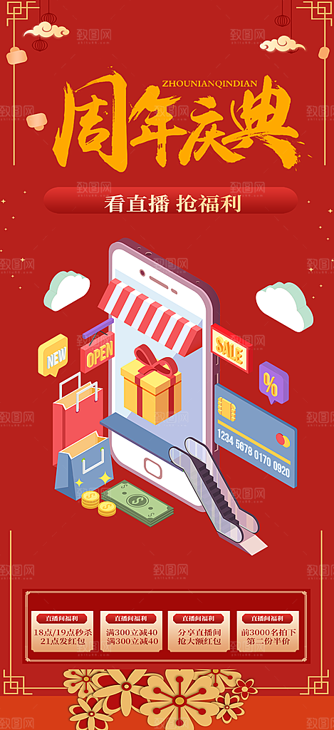 购物狂欢优惠促销活动海报