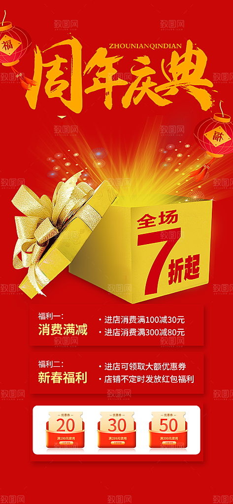 购物狂欢优惠促销活动海报