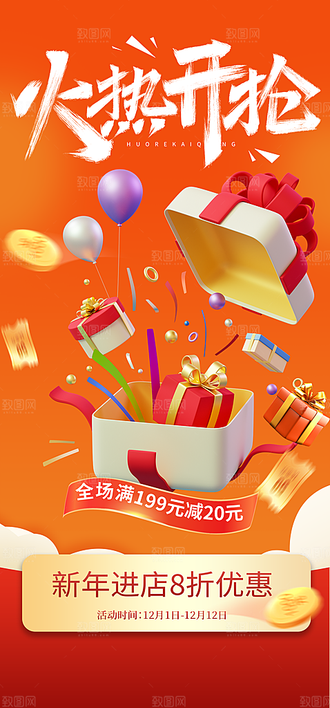 购物狂欢优惠促销活动海报