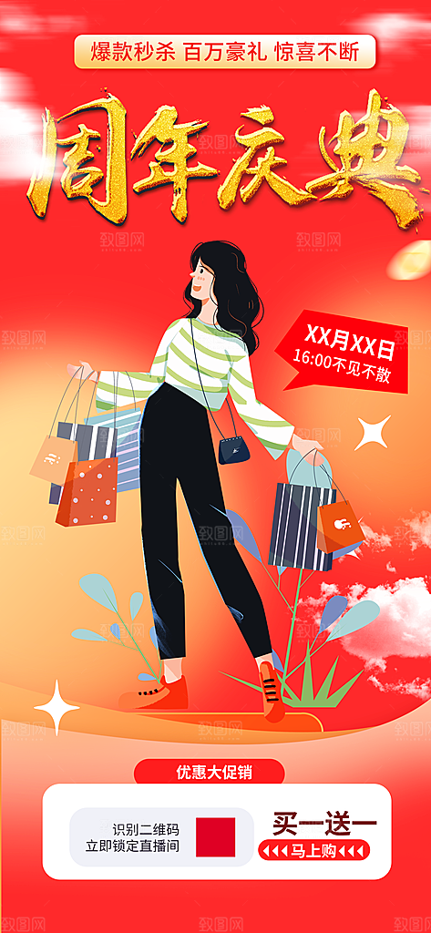 购物狂欢优惠促销活动海报