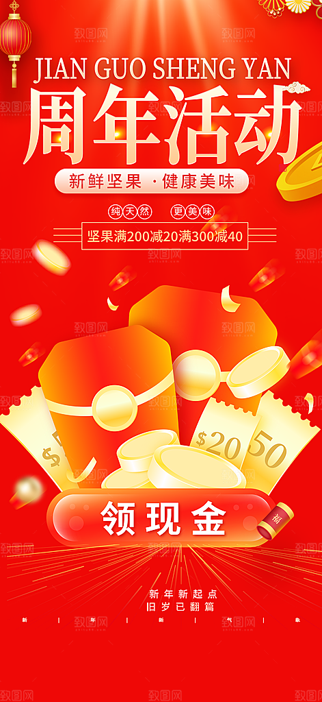 购物狂欢优惠促销活动海报