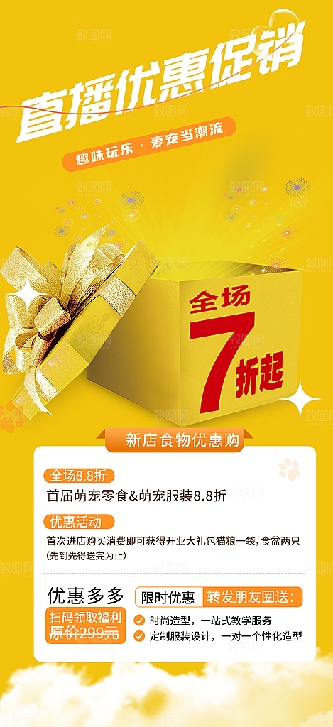 购物狂欢优惠促销活动海报
