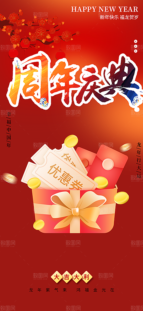 购物狂欢优惠促销活动海报