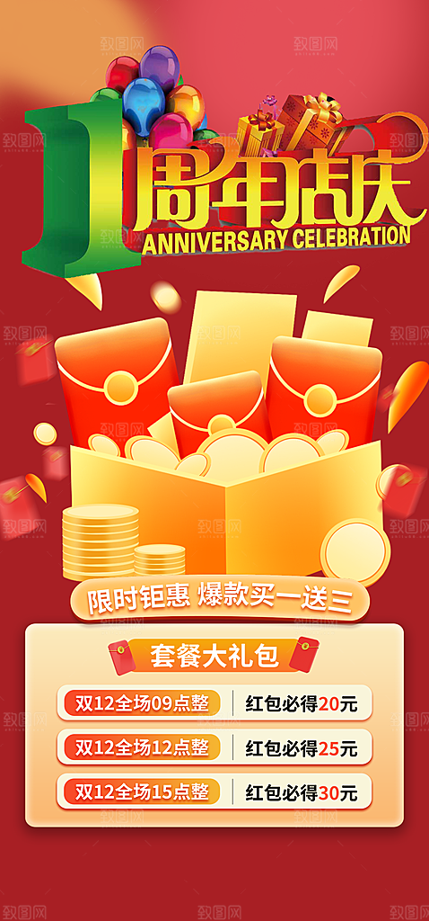 红包购物狂欢优惠促销活动海报