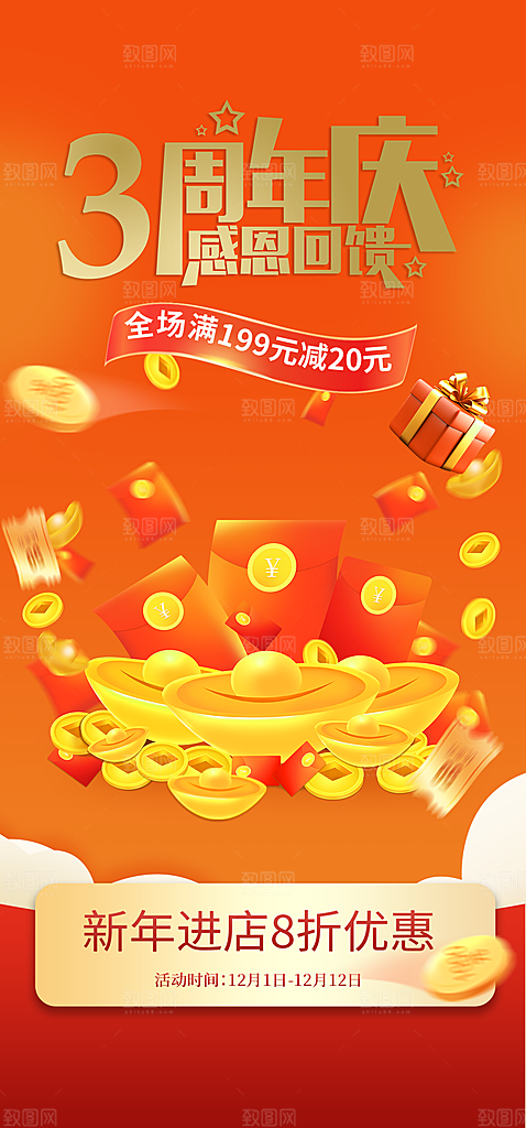 购物狂欢优惠促销活动海报
