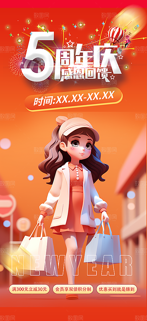 购物狂欢优惠促销活动海报
