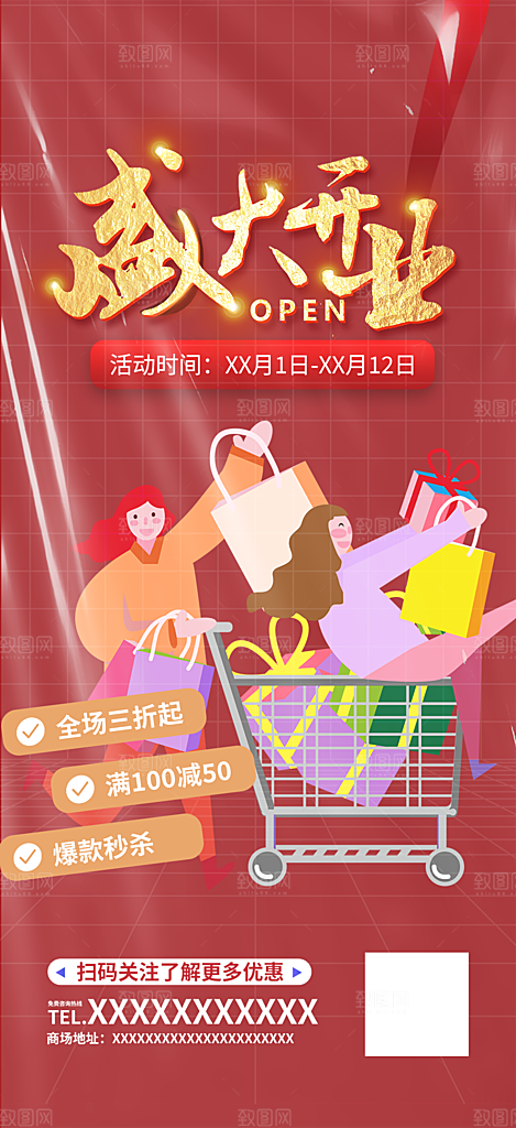 购物狂欢优惠促销活动海报