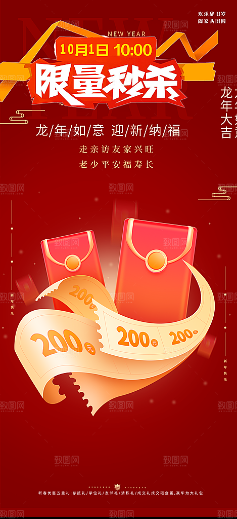 购物狂欢优惠促销活动海报