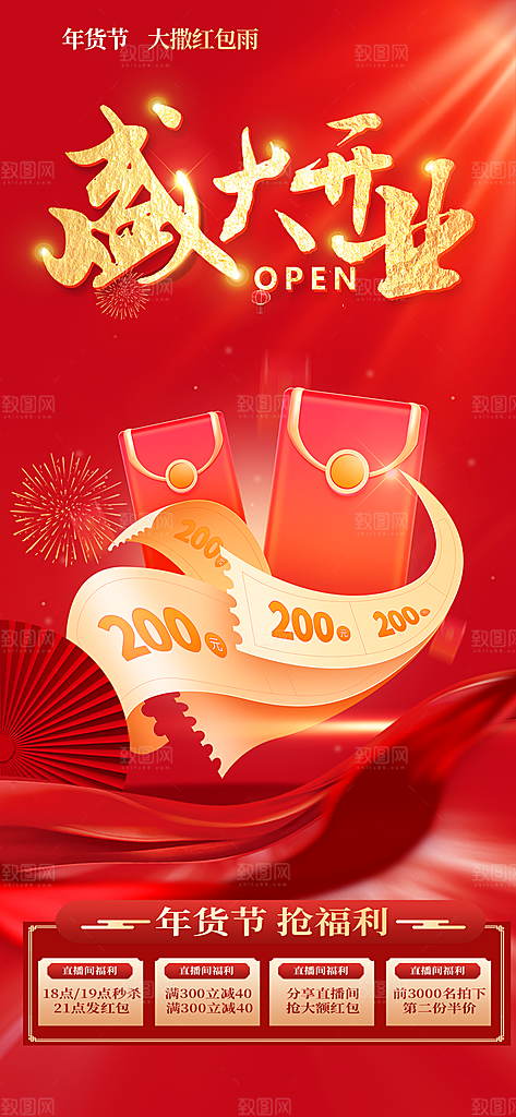 购物狂欢优惠促销活动海报