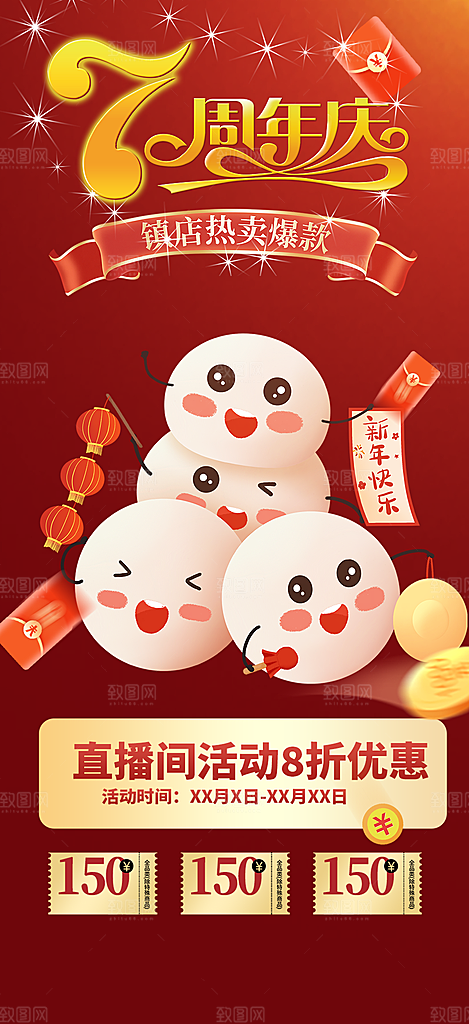 购物狂欢优惠促销活动海报