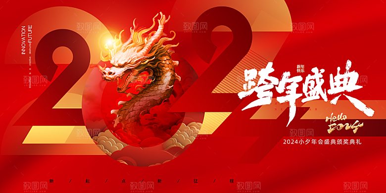 潮流新年节日宣传展板