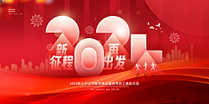 潮流新年节日宣传展板